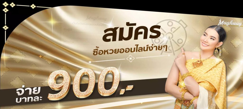 สมัครซื้อหวยออนไลน์